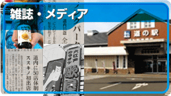 メディア・雑誌