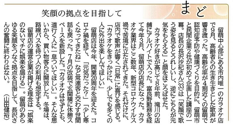 北海道新聞に記事が掲載されました