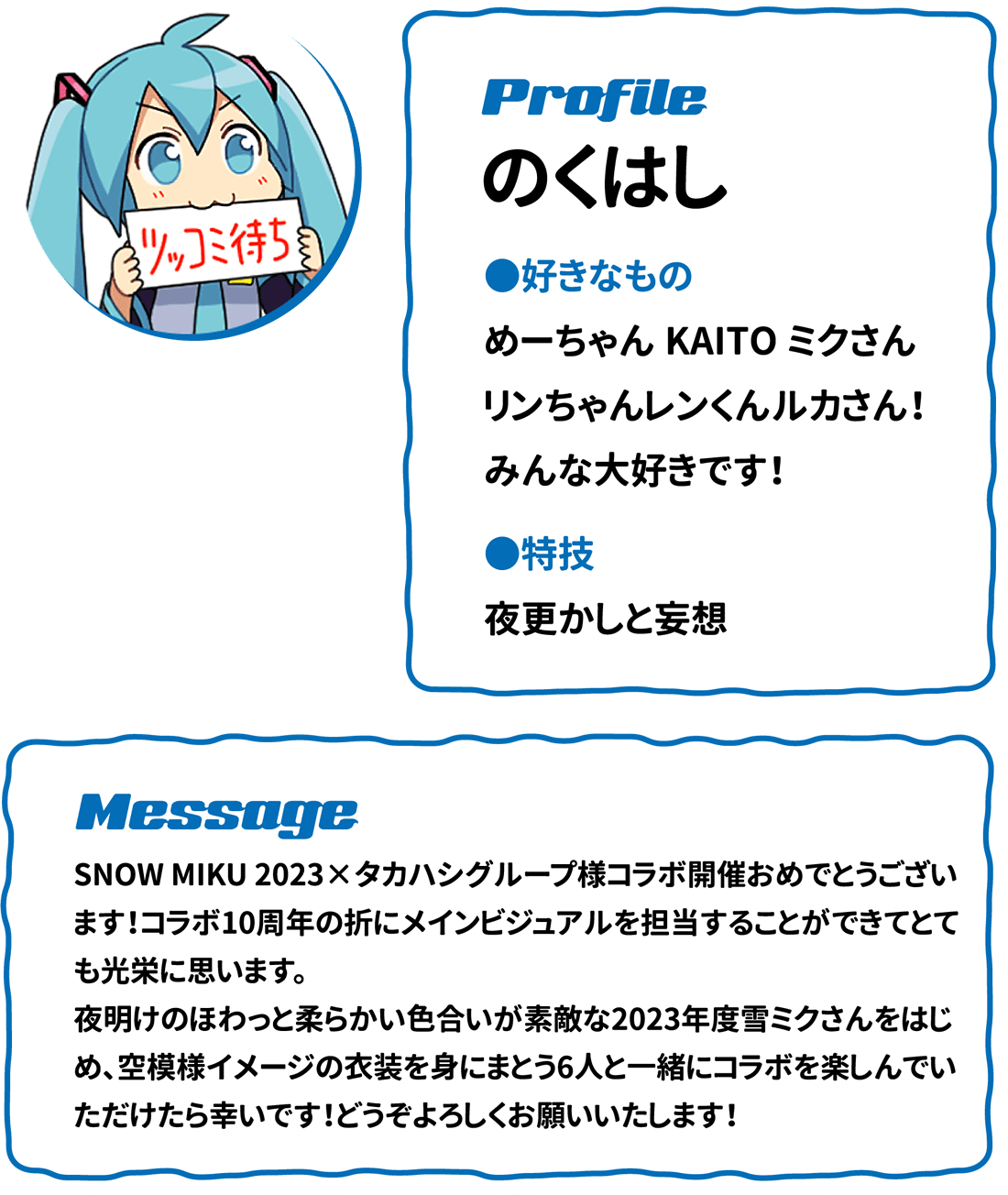 イラストレーターのくはし様プロフィール